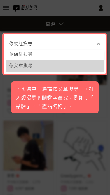 依文章搜尋