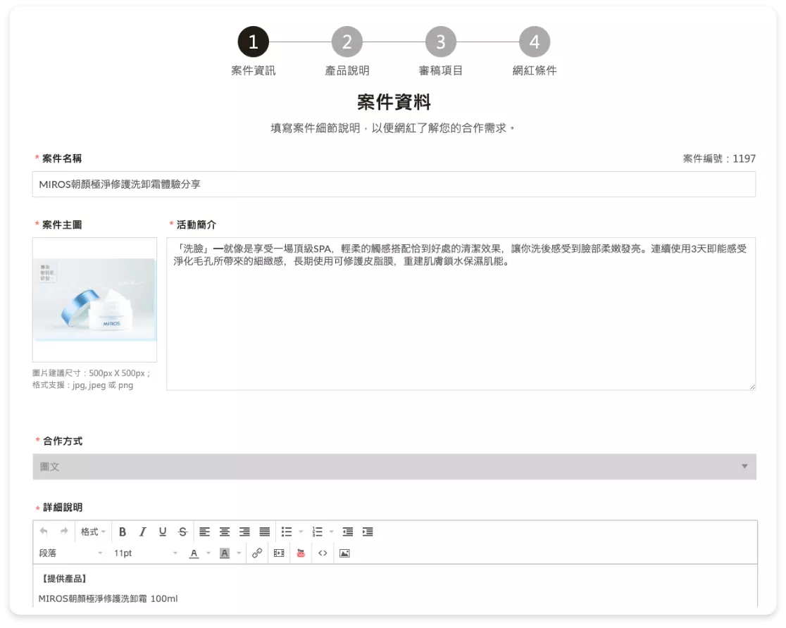 案件資料