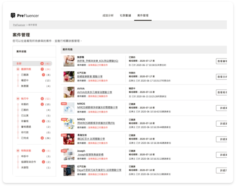 案件管理
